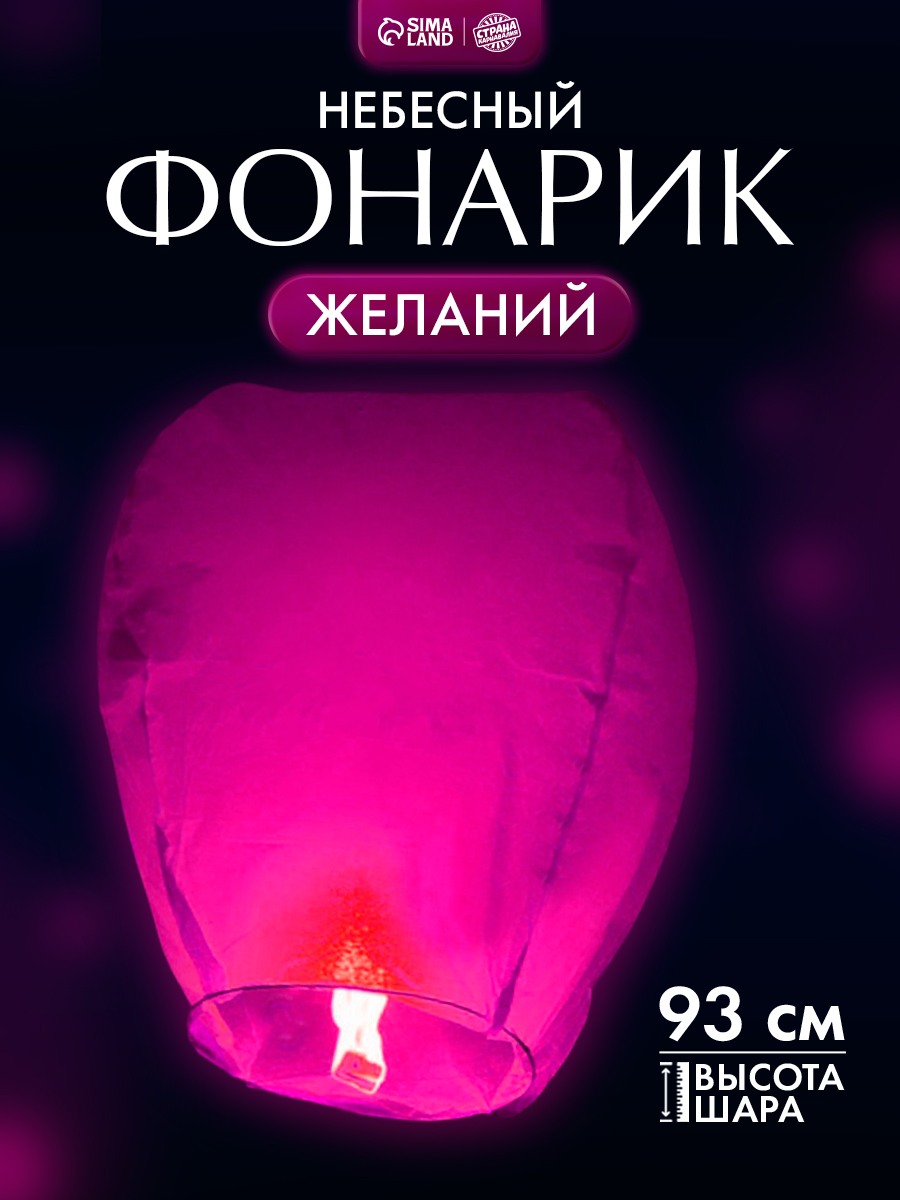 Небесный фонарик желаний Страна Карнавалия / Розовый