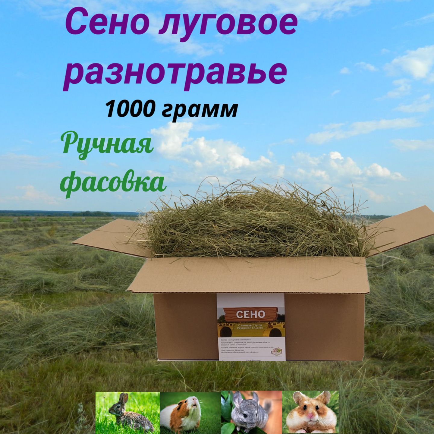 Наполнитель Травяной, Растительный Впитывающий Травяной 1000г.(图4)