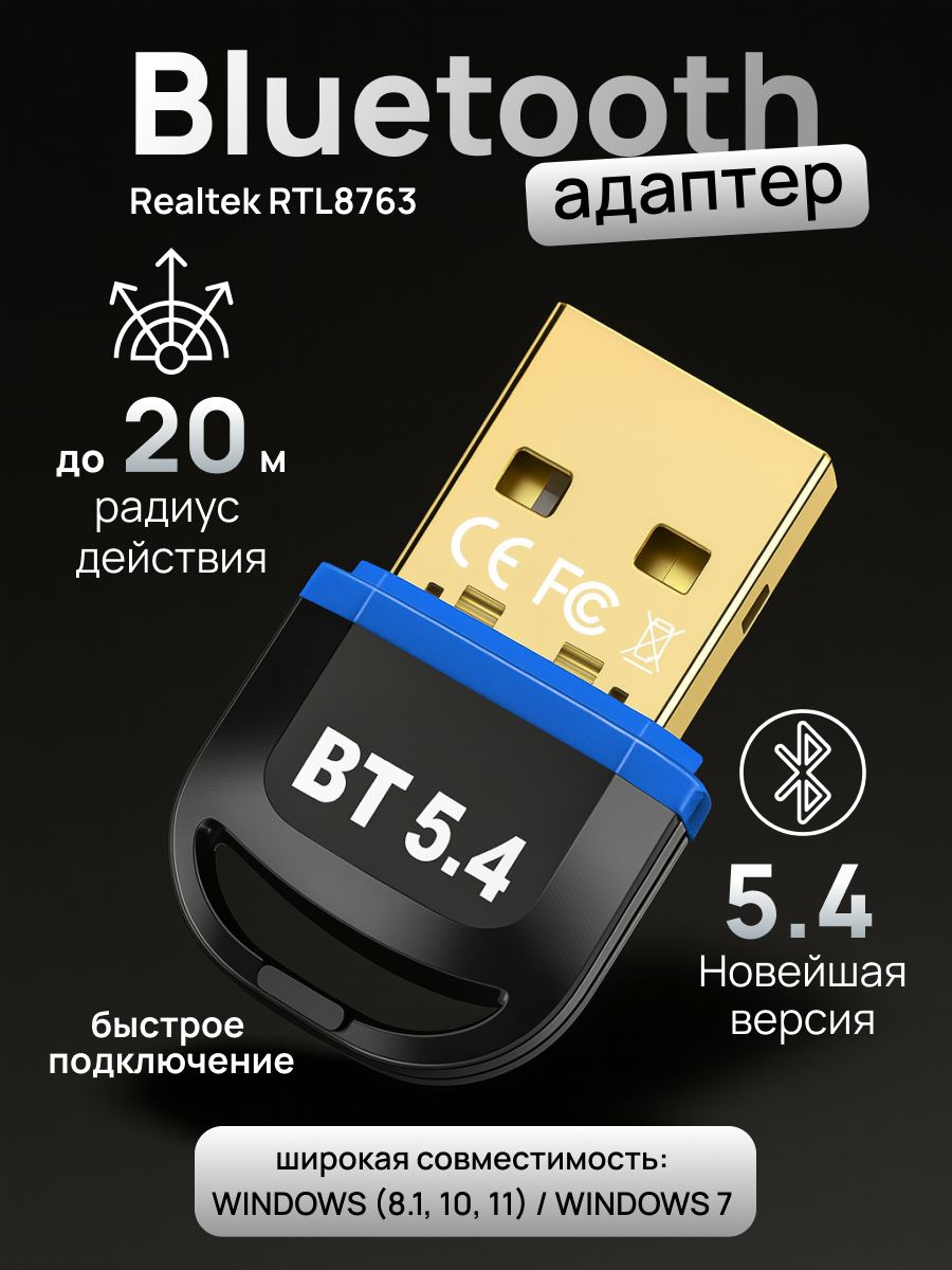 BluetoothадаптердлякомпьютераSmartStreet,блютузадаптердляпк