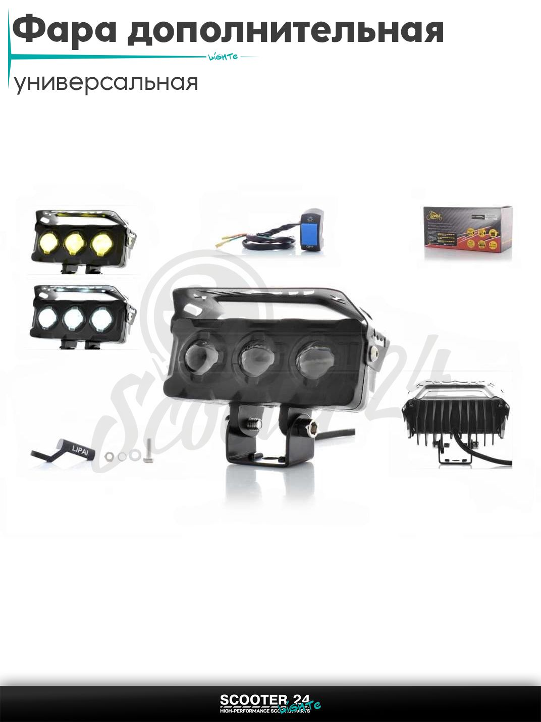 Фара дополнительная диодная прямоугольная 100-40 мм 12-80W IP67 белый/желтый свет #LPS-809 на мотоцикл эндуро / скутер и питбайк / квадроцикл универсальная для мототехники