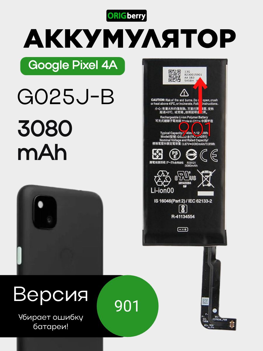 АккумулятордляGooglePixel4AРевизия901(G025J-B)3080mAh