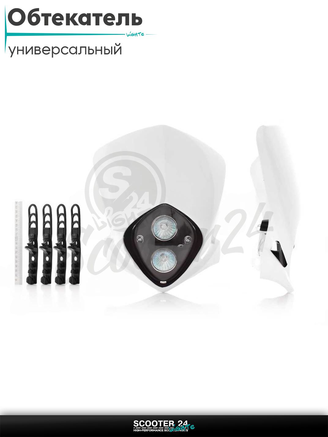 Обтекатель с фарой универсальный + крепление белый на мотоцикл / питбайк и эндуро / мопед