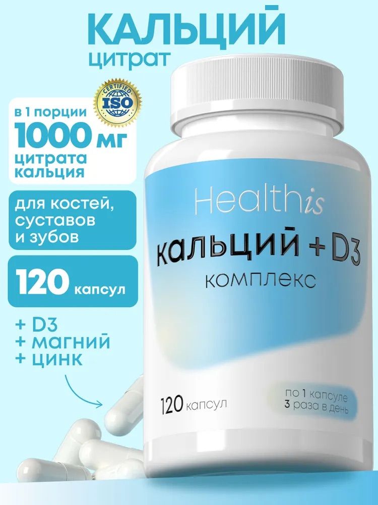 Кальций Магний Цинк Д3 комплекс(图1)