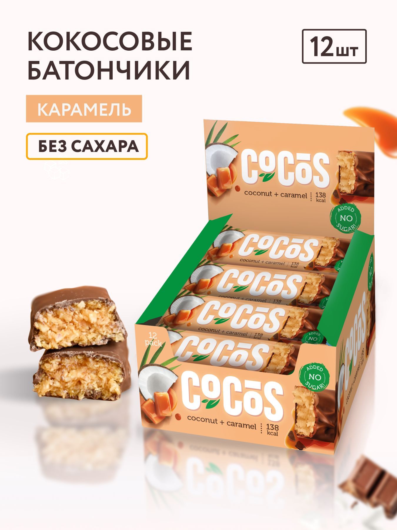 FitnesShock Батончики без сахара в шоколаде "Карамель - Кокос", 12 шт