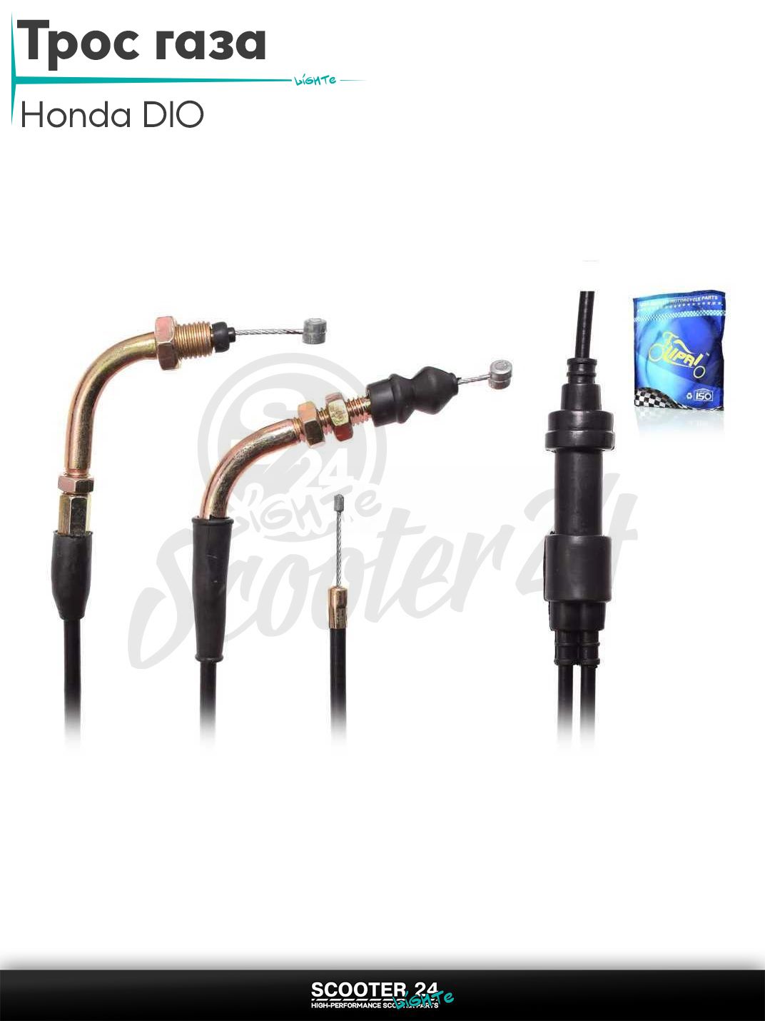 Трос газа на скутер Honda DIO L 1900 мм / Хонда Дио "LIPAI"