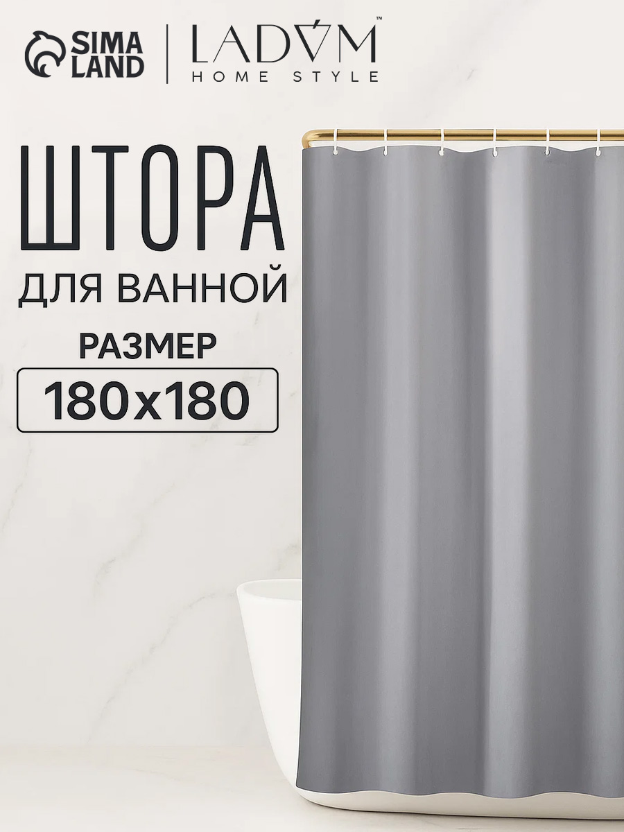 Шторка для ванной SAVANNA "Классика", с люверсами, размер 180 см х180 см, материал полиэстер, цвет серый