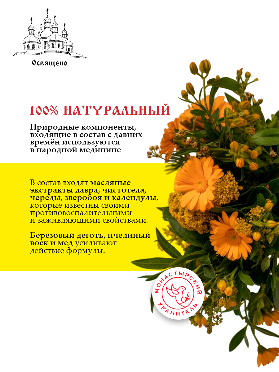 Монастырская мазь От псориаза натуральное средство для комплексного ухода за кожей