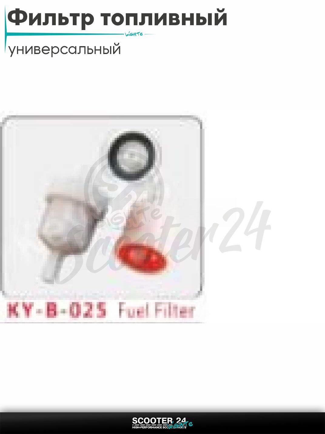 Фильтр топливный d6, D28, L56 пластиковый элемент, разборной #KY-B-025 универсальный на эндуро кросс / питбайк / скутер и квадроцикл переменного сечения