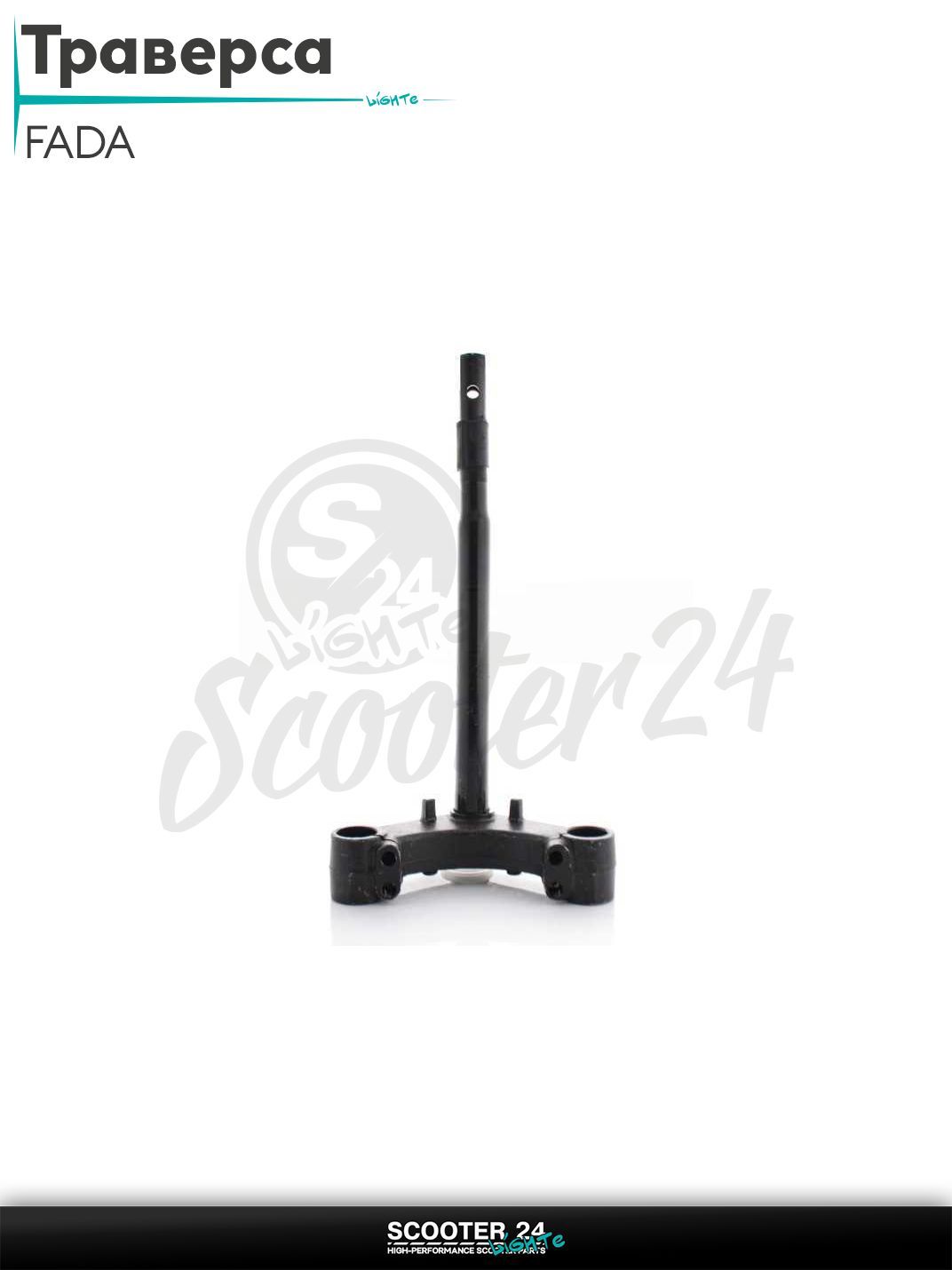 Траверса на мотоцикл FADA L 375 мм, d 29 мм