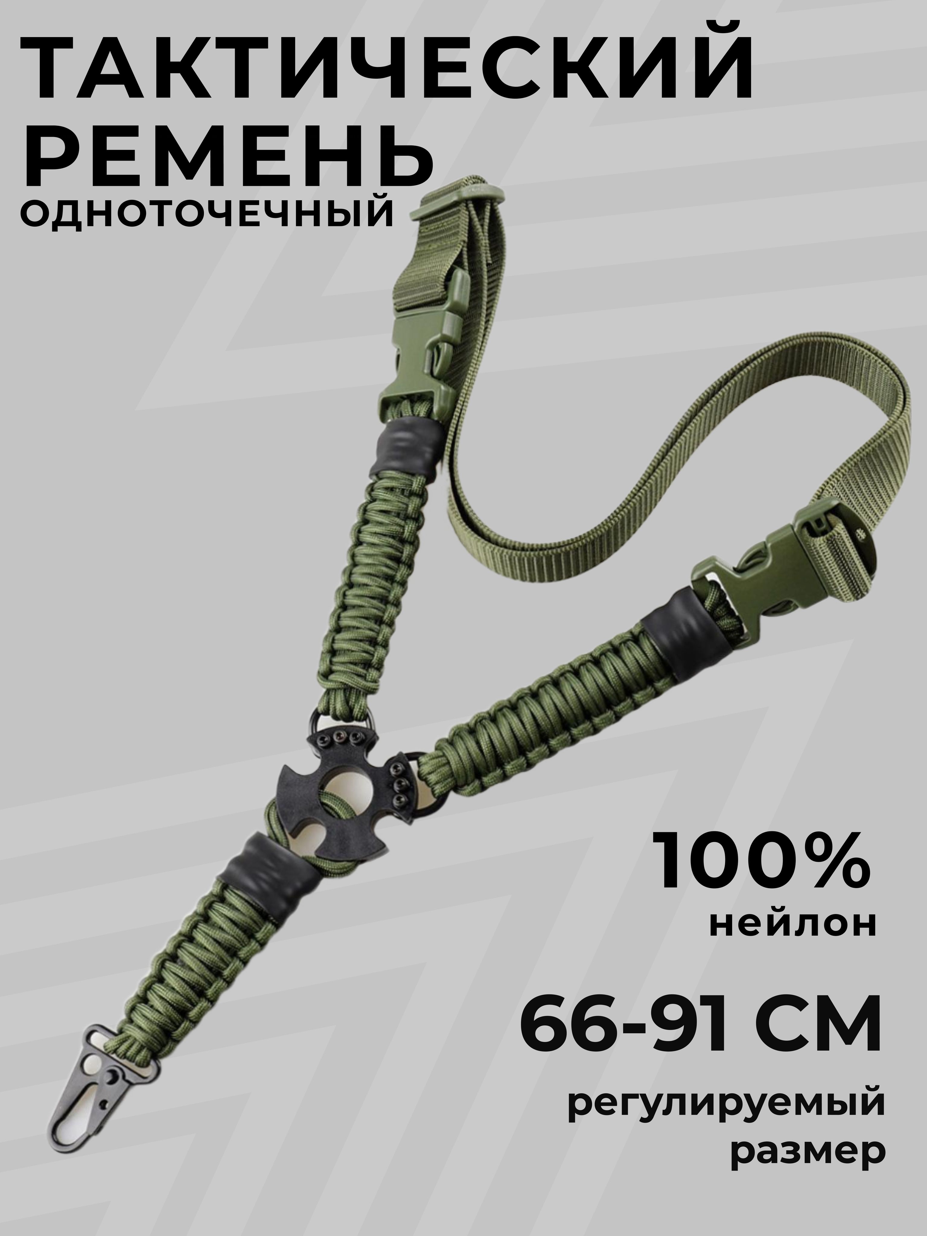 Ремень оружейный одноточечный, ремень тактический с металлическим карабином для АК, винтовки, военная экипировка, цвет зелёный 1 шт.