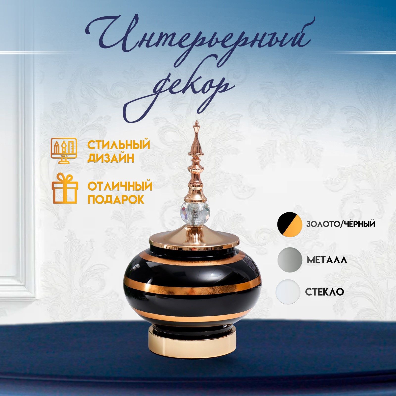 Сувенир интерьерный металл, стекло "Мираж" золото с чёрным 32х16,5х16,5 см