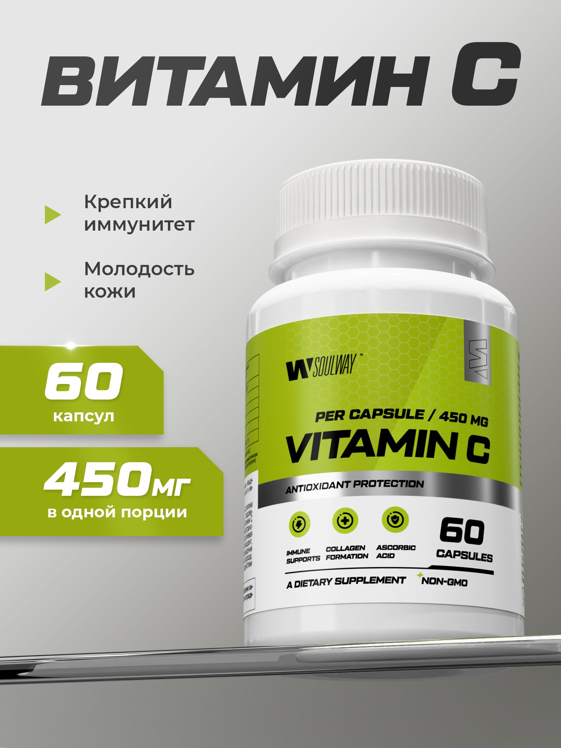 Витамин С, аскорбиновая кислота, антиоксидант, 450 мг 60 капсул,