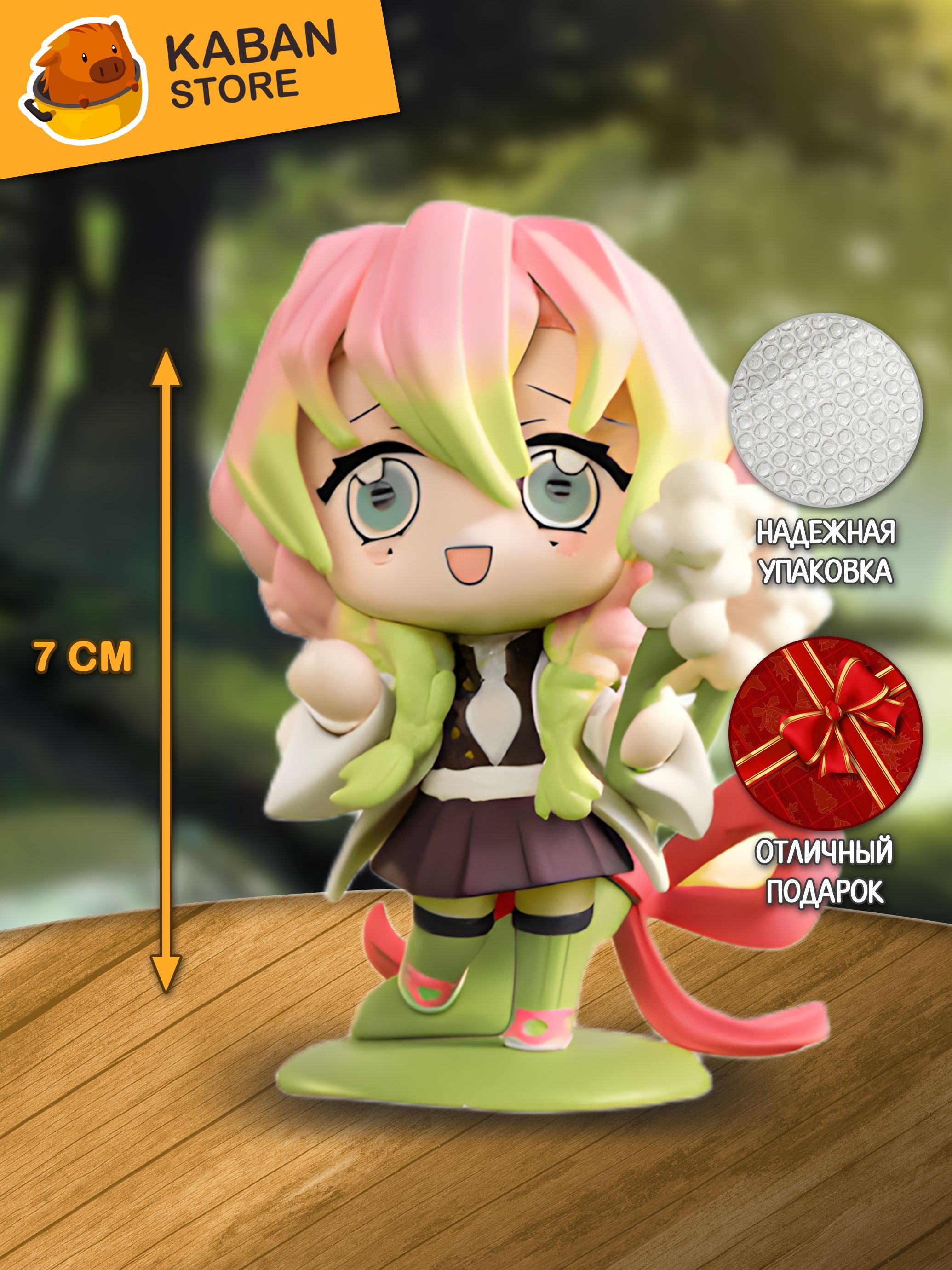 Аниме фигурка Клинок рассекающий демонов Мицури Канроджи чиби (7 см)