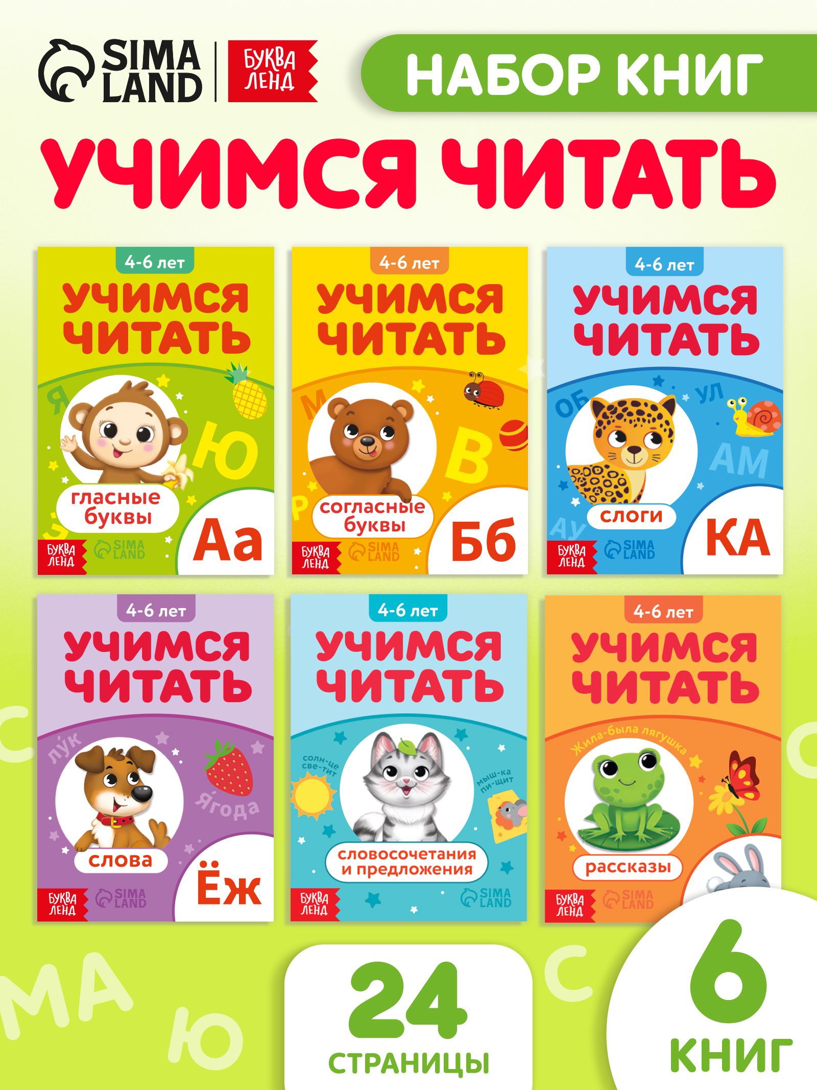 Книги для детей, Буква-Ленд, «Учимся читать», читаем по слогам, подготовка к школе
