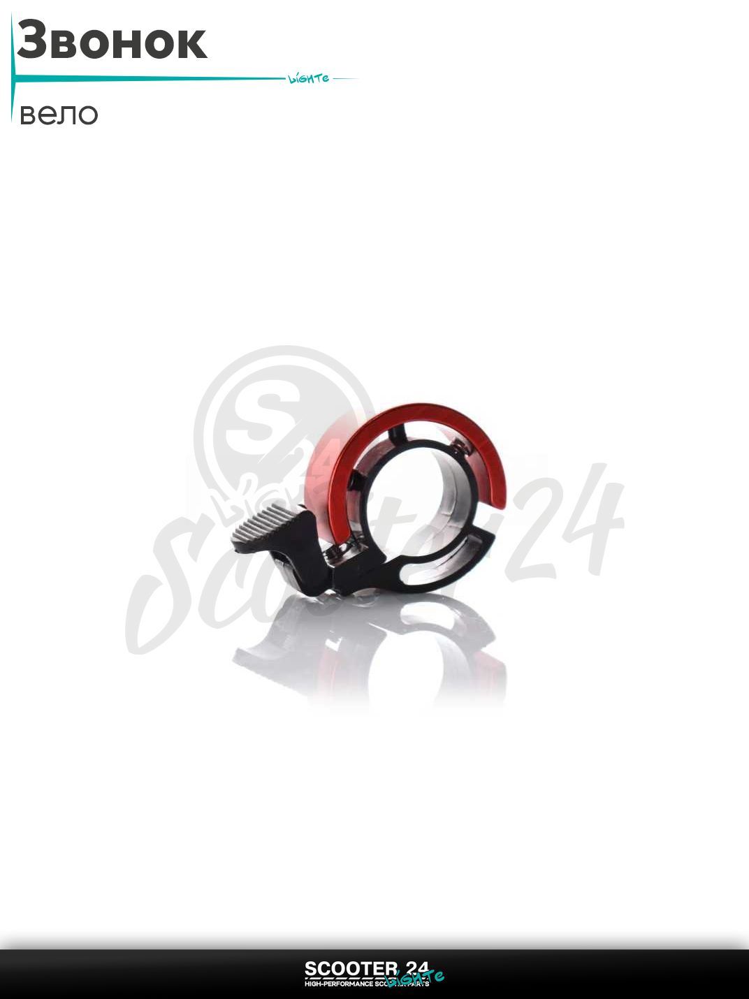Звонок вело CNC (красный) универсальный на скутер и моттехнику / на велосипед