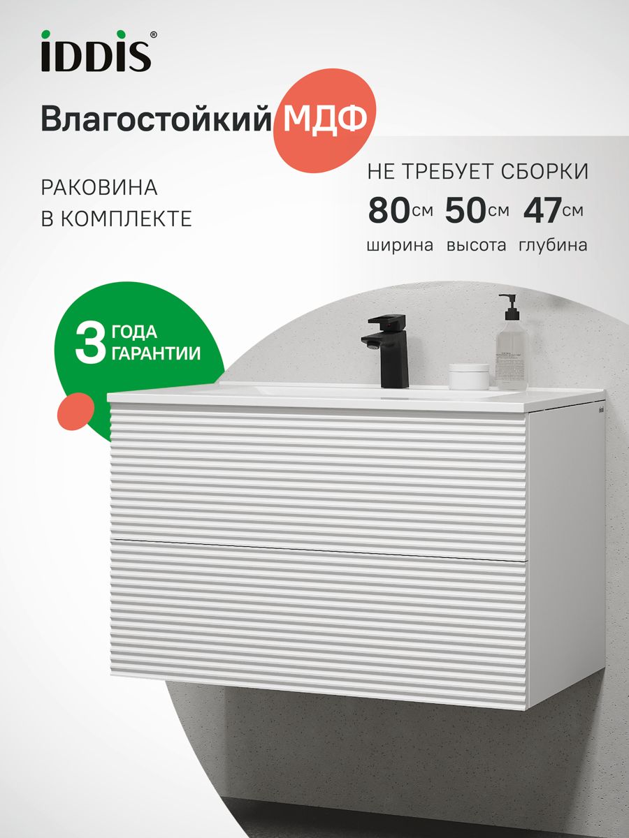 Фото товара на маркетплейсе ozon Тумба для ванной с раковиной подвесная с ящиками, белый, 80 см, Bild, IDDIS, BIL80W0i95K