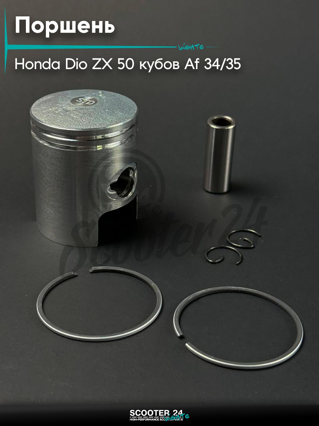 Поршень в сборе на скутер Honda DIO ZX 50 кубов / Хонда Дио ЗХ Аф 34 / 35, d 40 STD