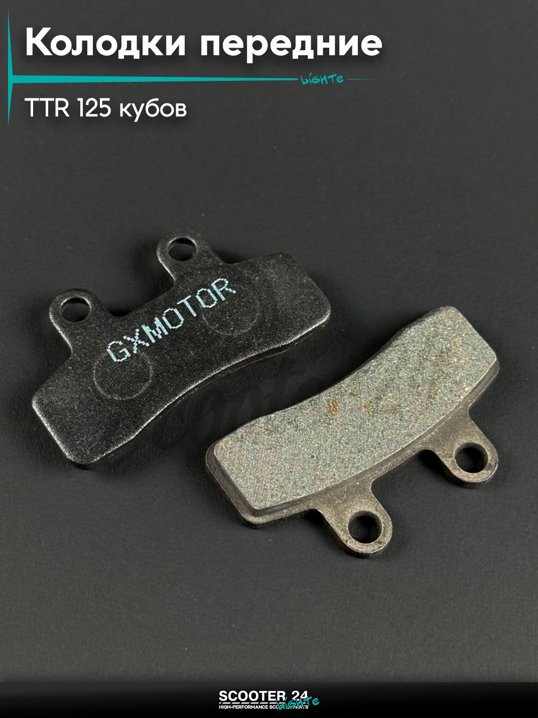 Колодки (диск) передние на питбайк и мотоцикл Irbis TTR / Ирбис ТТР 125 кубов