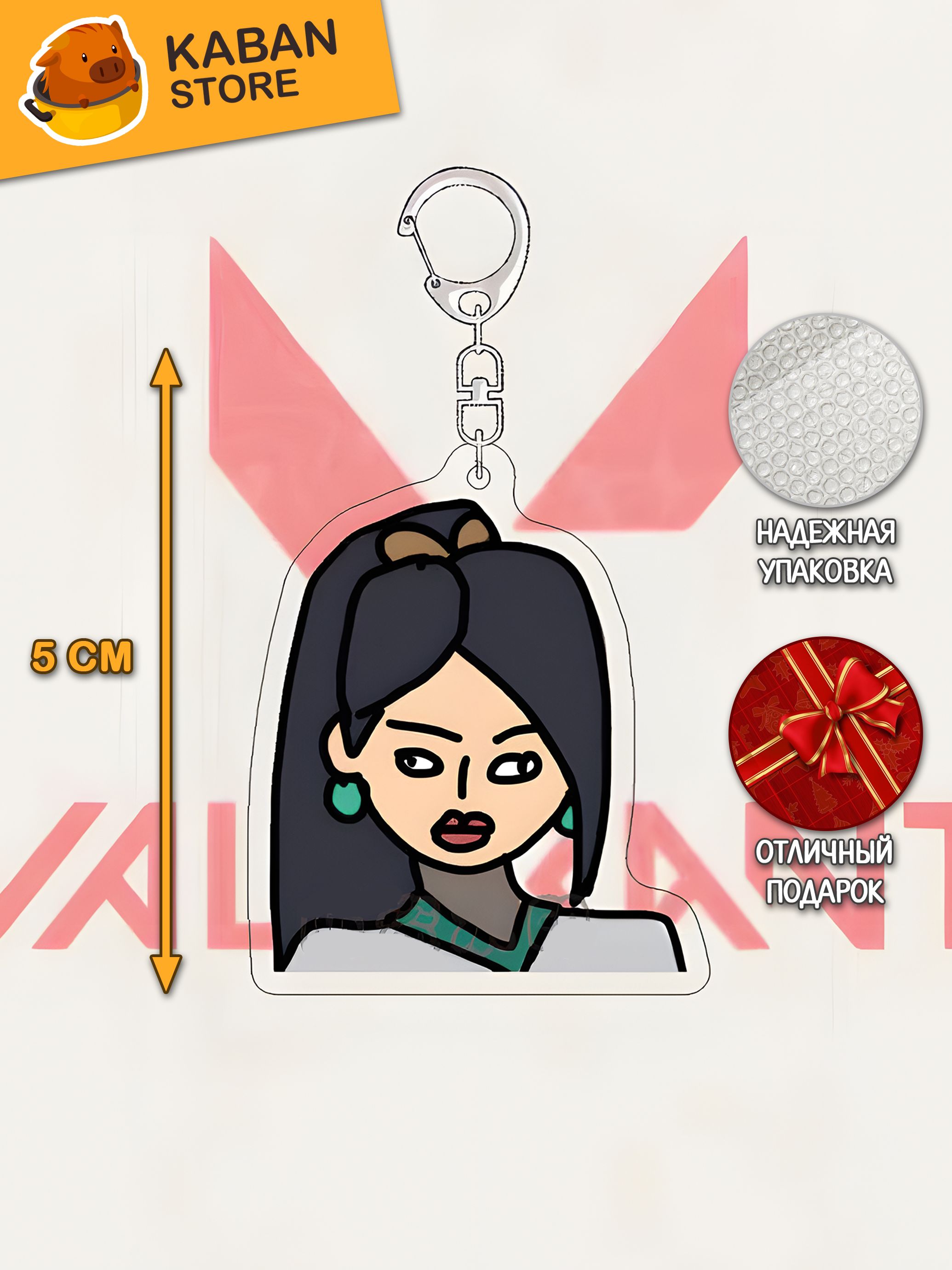 Брелок VALORANT Агент Сейдж