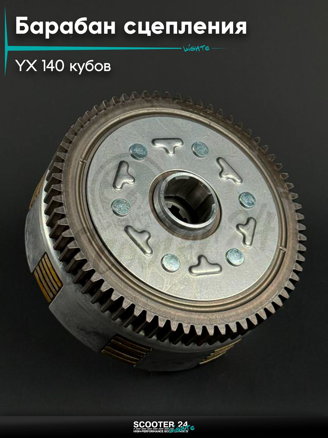 Барабан сцепления в сборе на питбайк YX 140 кубов (кикстартер)