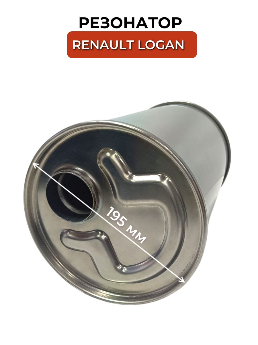 Глушитель Renault Logan 1 поколение оригинал