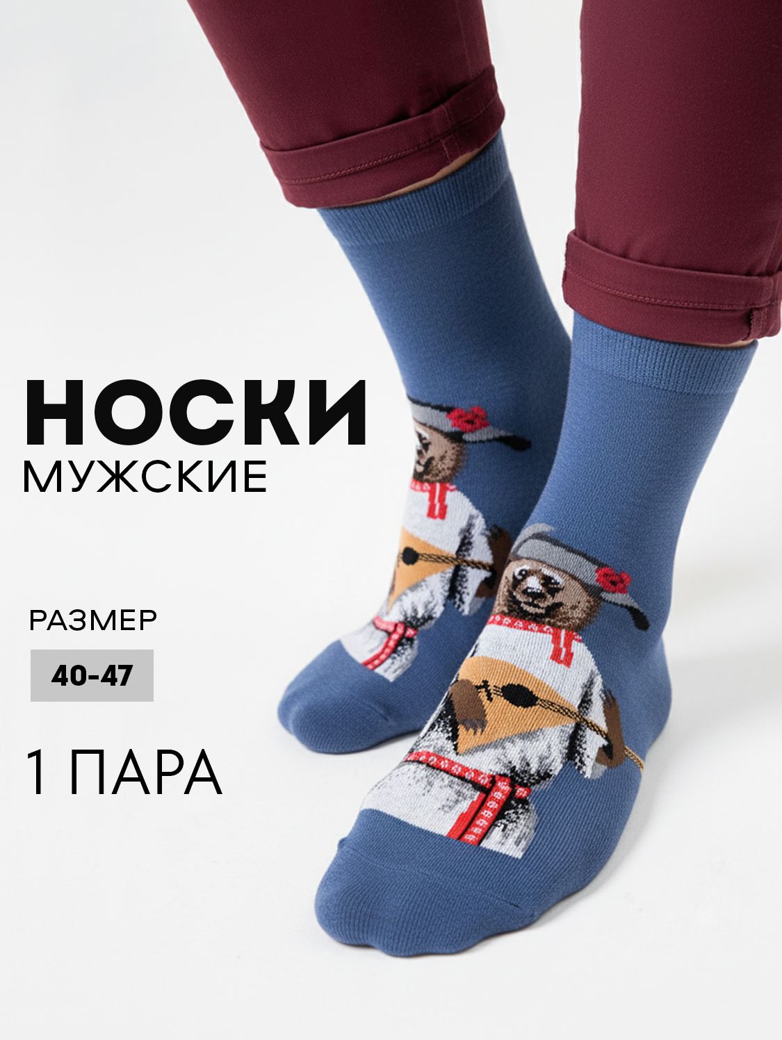 Носки мужские Сувенир Berchelli