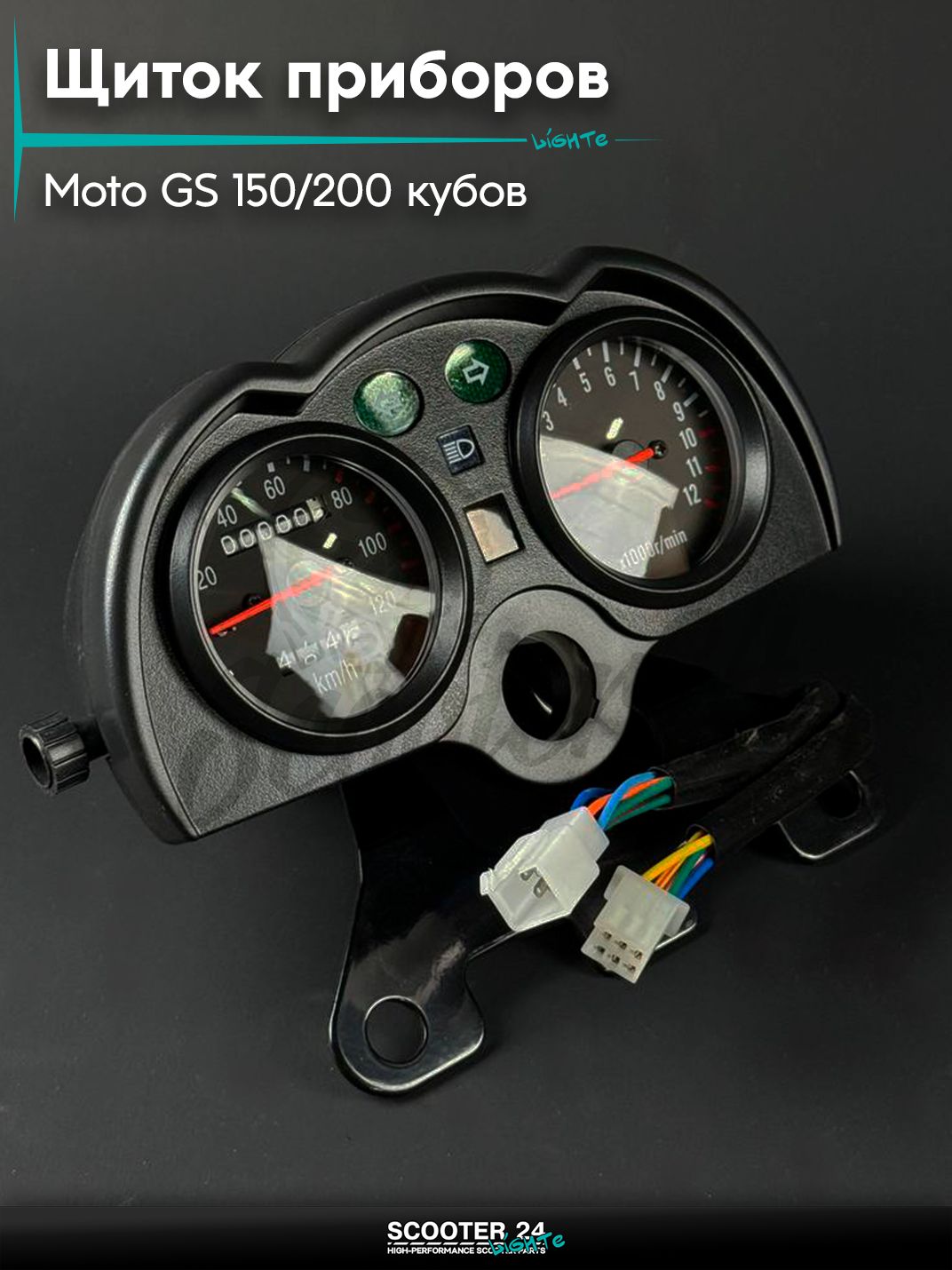 Панель приборная на мопед и мотоцикл GS 150 / 200 кубов