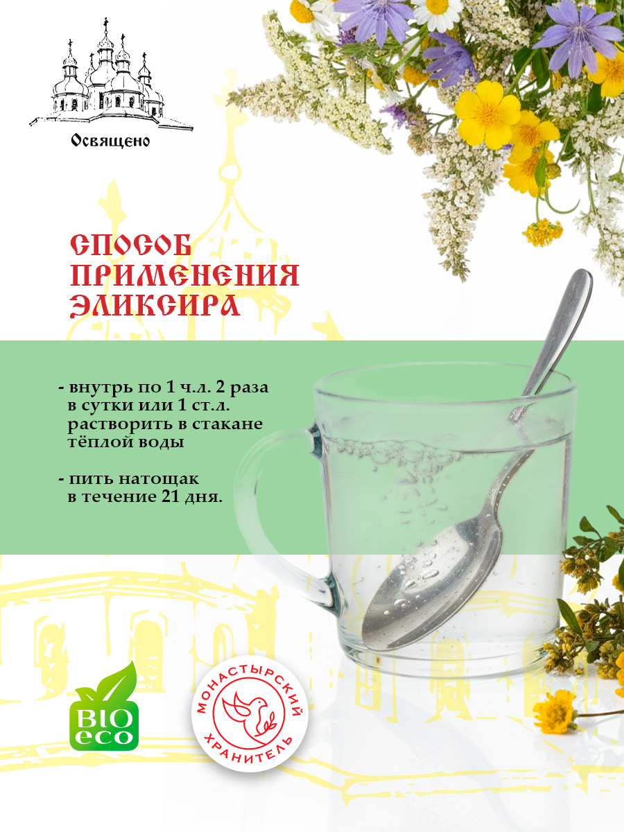 Эликсир Монастырский №14 Женское здоровье