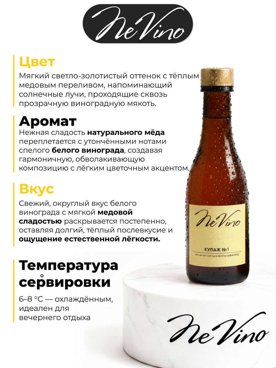 Безалкогольный Купаж №1 белый виноград натуральный сок