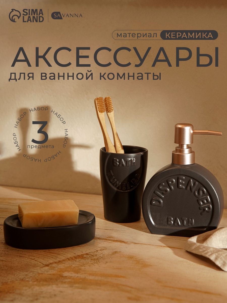 Набор для ванной комнаты аксессуаров "Легенда", объем 370 мл, керамический