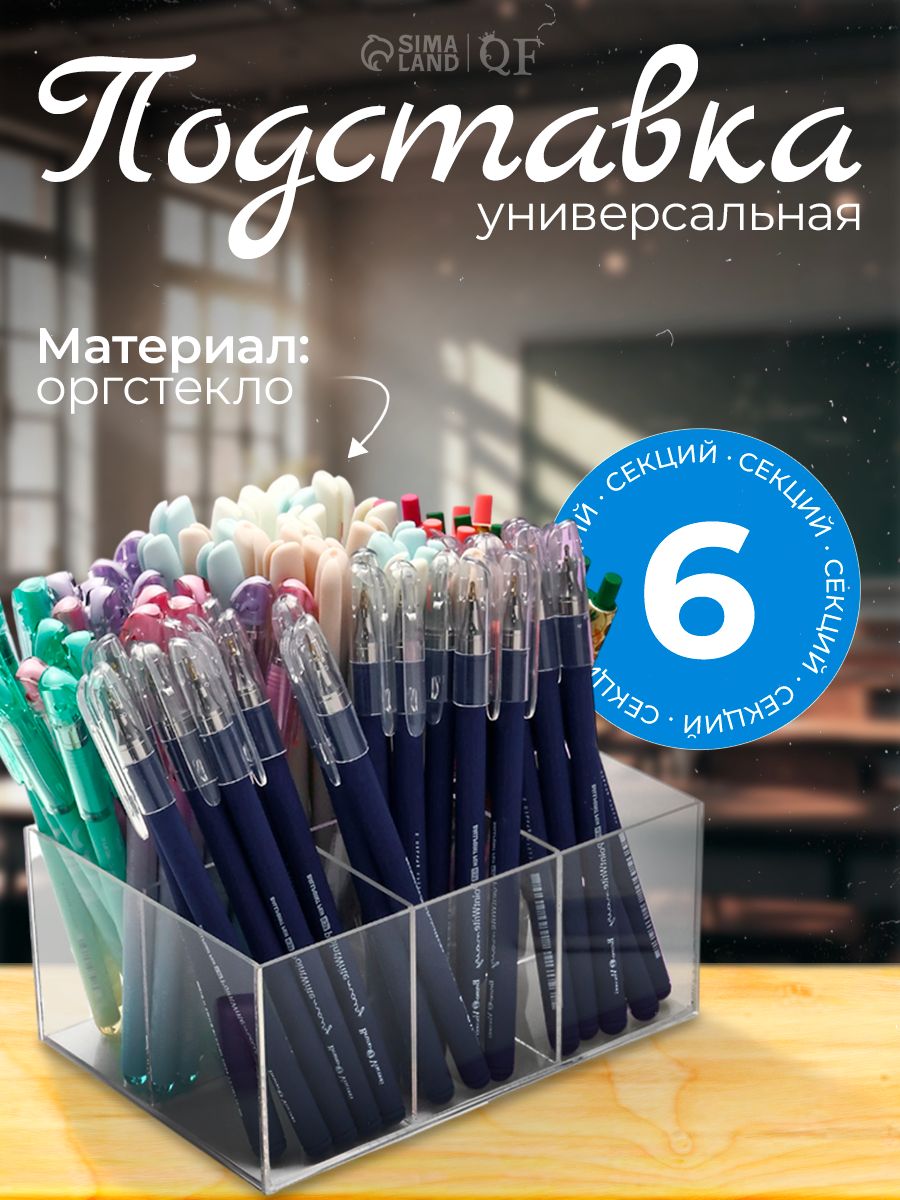 Подставка для карандашей 6 ячеек, 11*16*7 см, оргстекло 1,8 мм, прозрачный