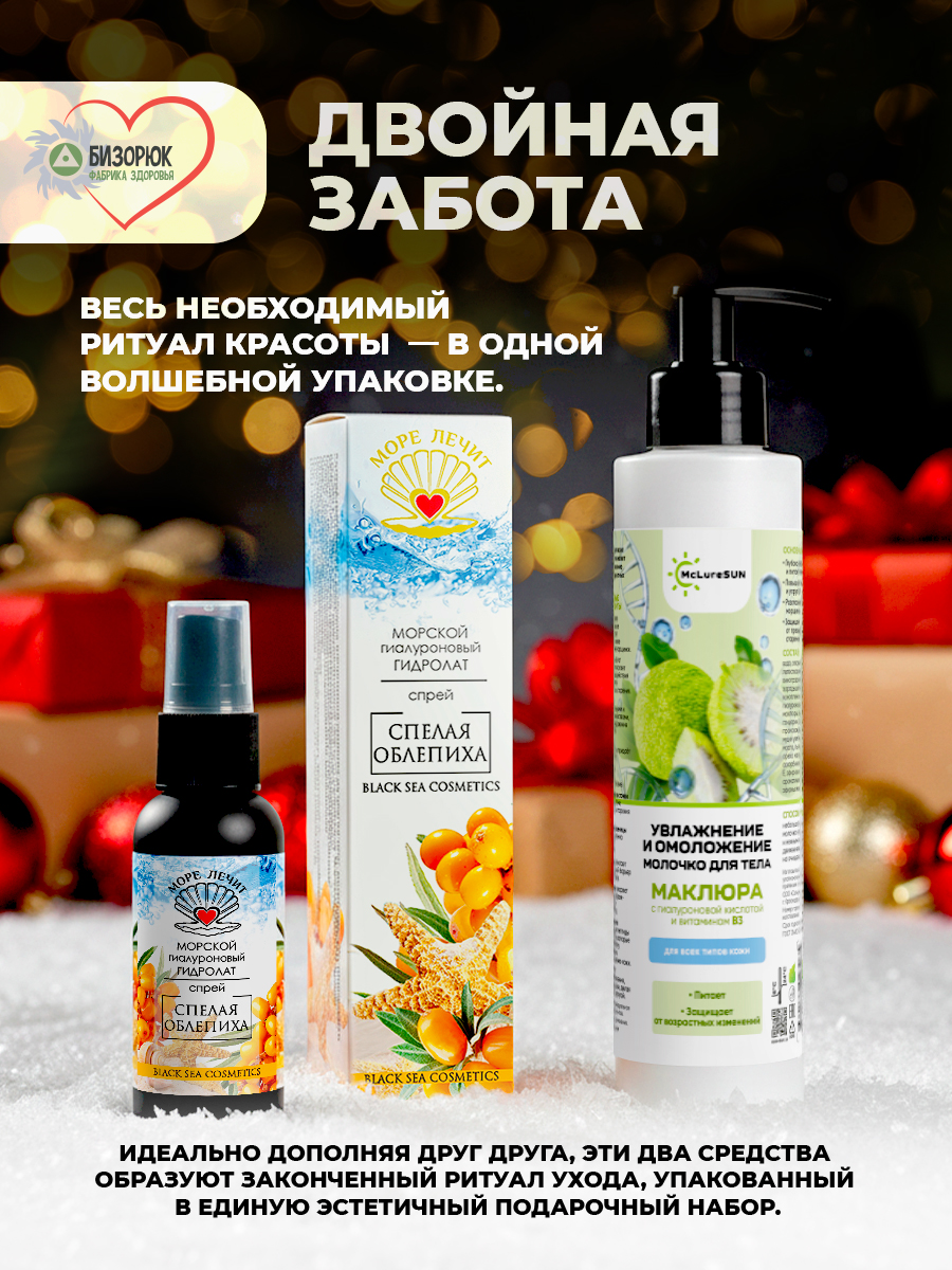 Подарочный новогодний набор уход для тела