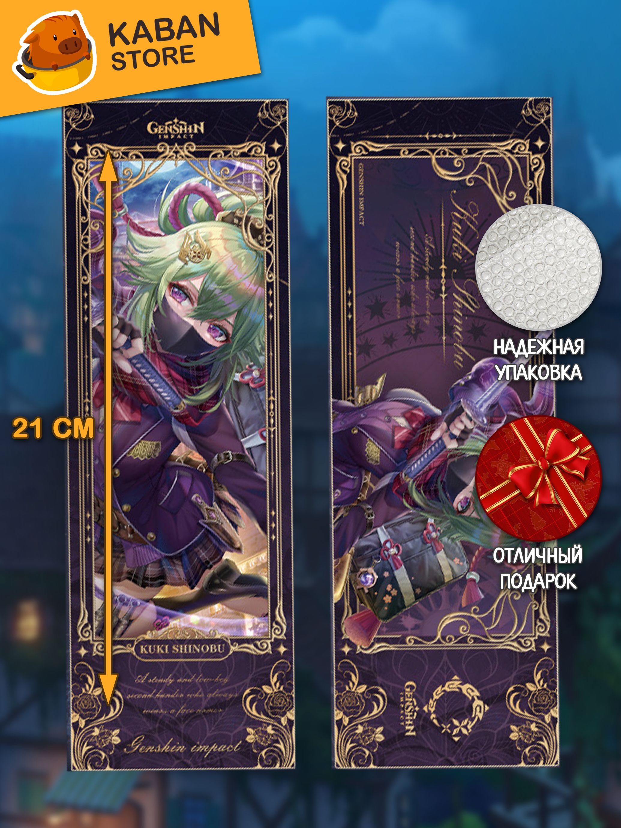 Голографическая аниме закладка Геншин Импакт Genshin Impact Куки Шинобу (21 см)