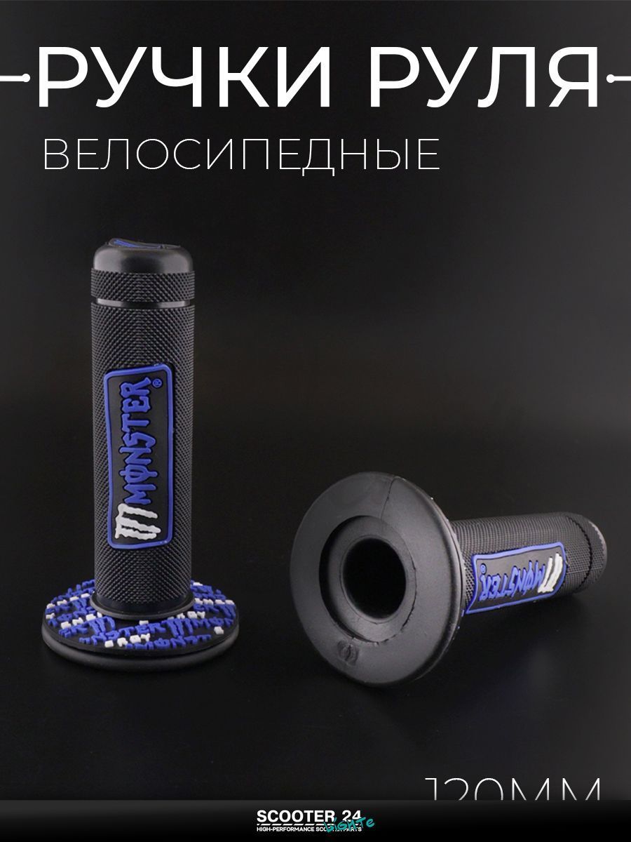 Грипсы (ручки руля) универсальные на мотоцикл / мопед питбайк и эндуро / скутер квадроцикл (черно-синие) "MONSTER ENERGY"