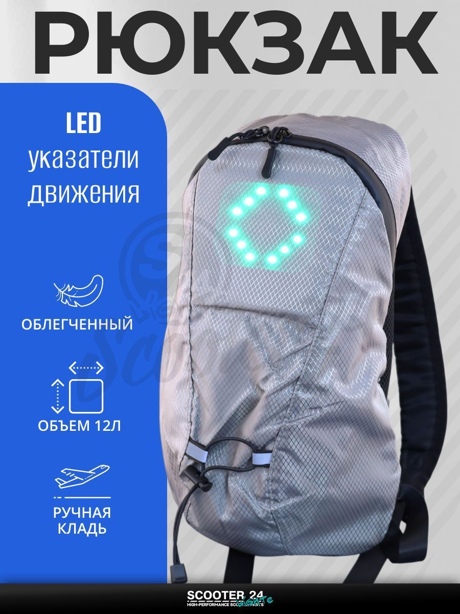 Рюкзак мотоциклетный с LED поворотниками, стоп-сигналом (400*250*150 мм, серый, 30 диодов, 500mАh, пульт на руль)