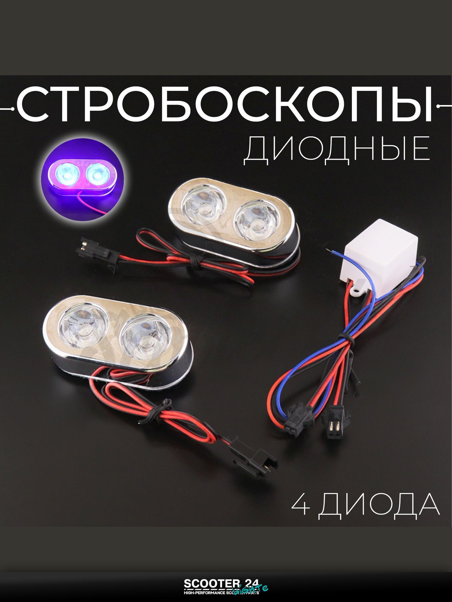 Фары допольнительные диодные для мототехники (2шт, овальный) 4 диода (белый, mod:JC-509) "JCAA"