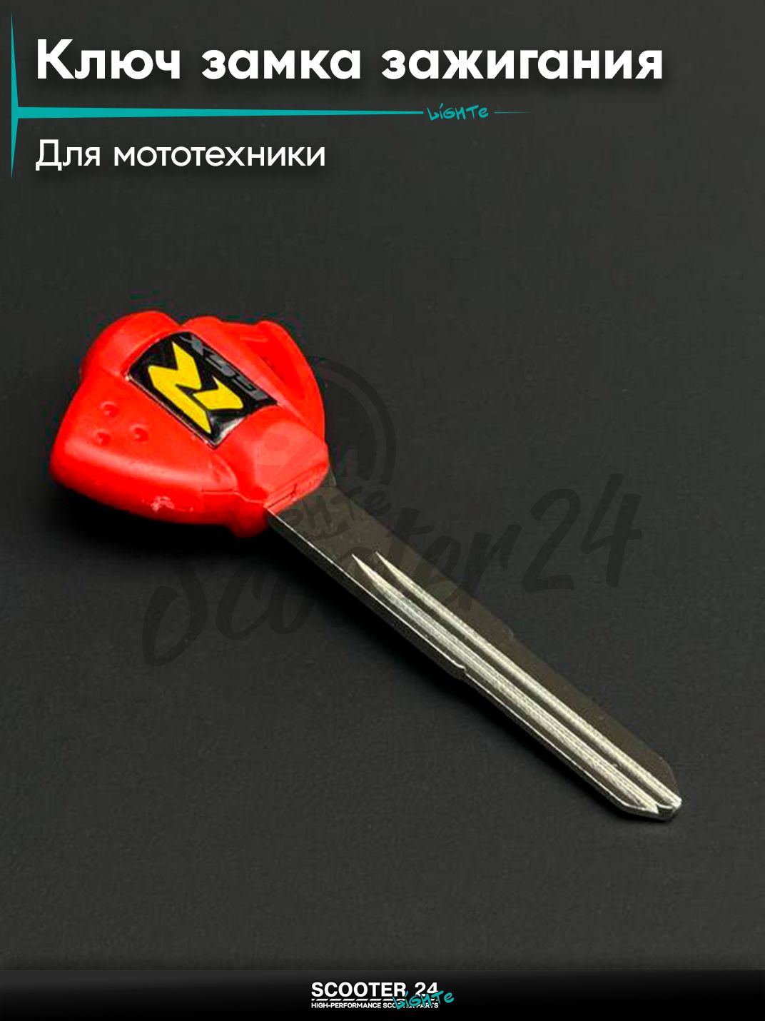 Ключ замка зажигания ;заготовка; Suzuki R GSX красный "LIPAI" заготовка универсальная / Сузуки