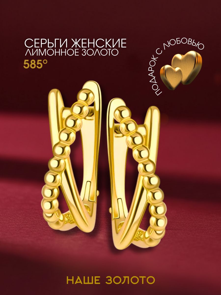 Серьги золотые 585 женские, желтое (лимонное) золото