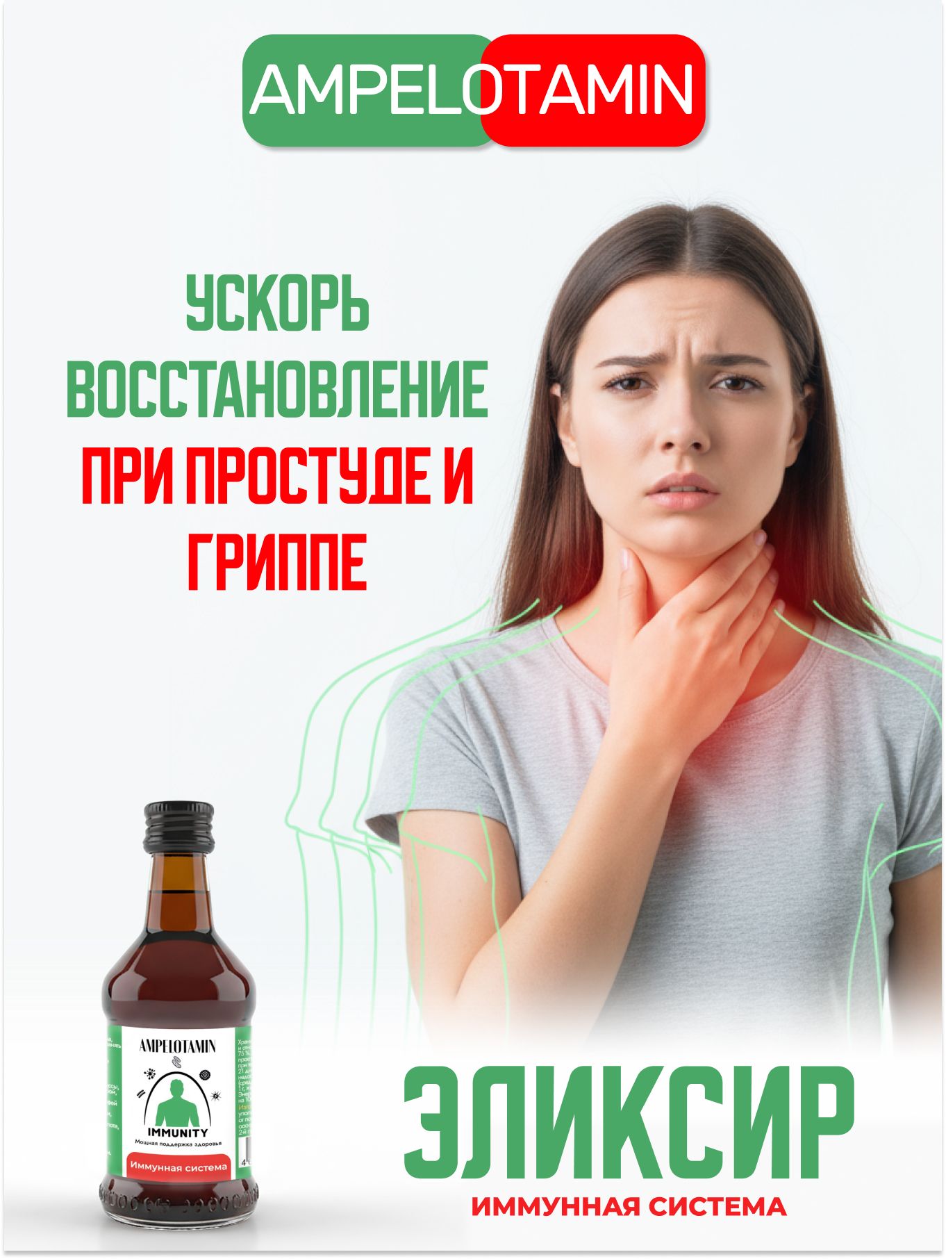 Сироп "Эликсир Иммунная система для укрепления организма