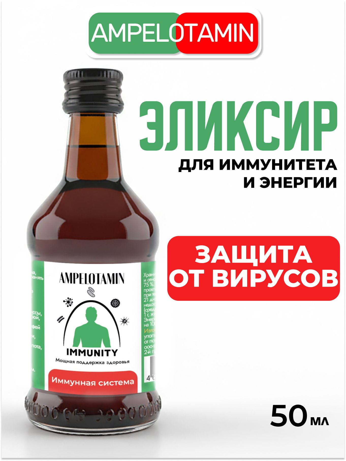 Сироп "Эликсир Иммунная система для укрепления организма