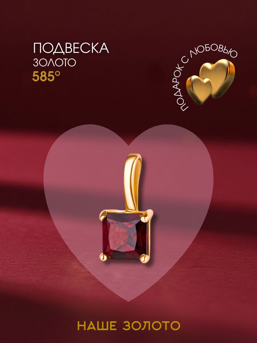 Подвеска на шею женская 585 с гранатом, кулон на леску