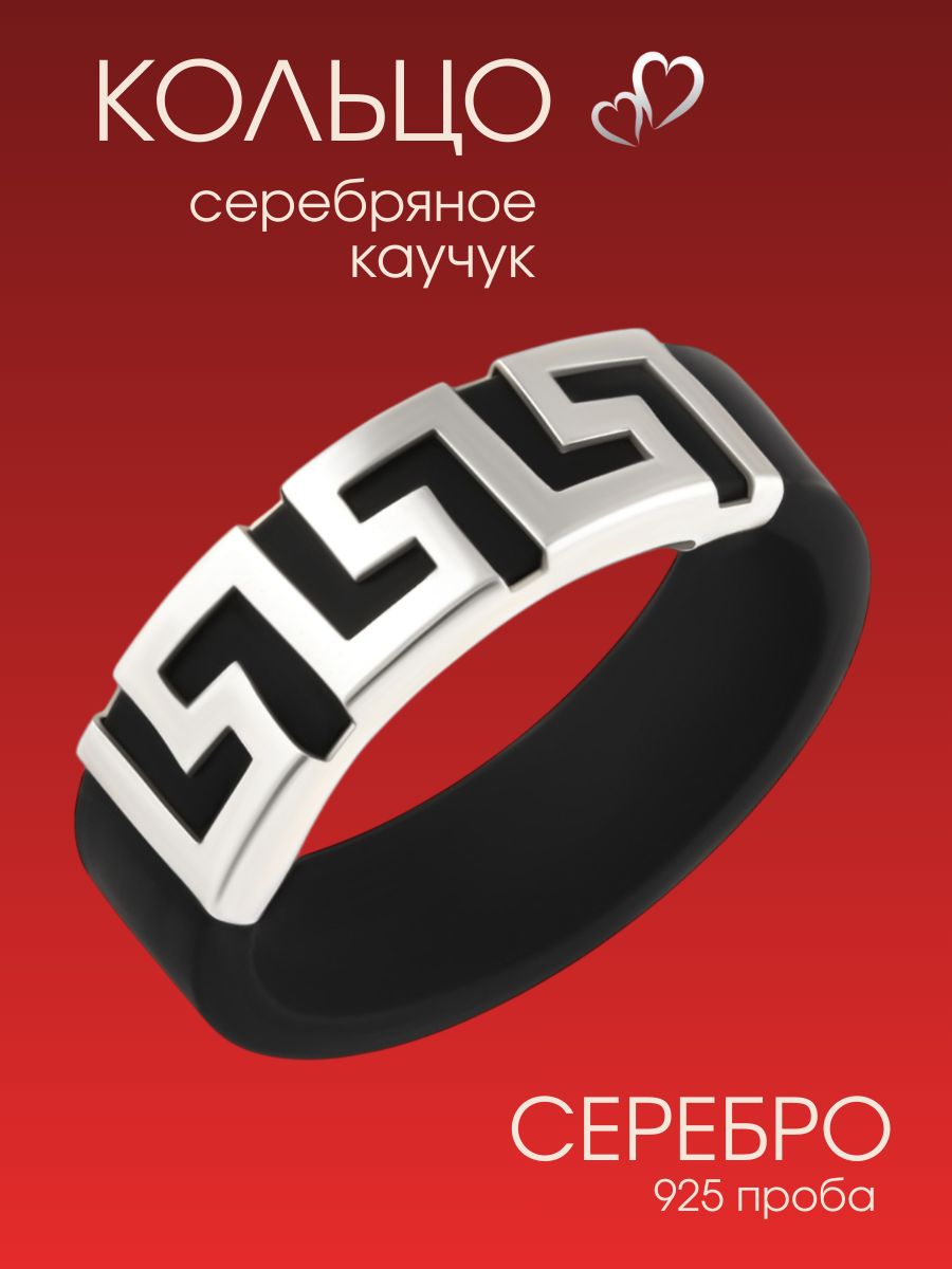 Каучуковое кольцо серебро 925 шинка 6 мм