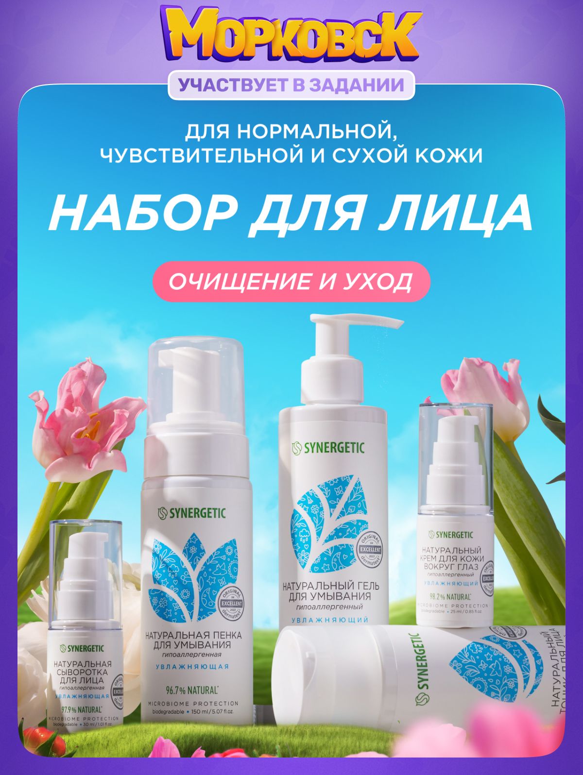 Набор уходовой косметики для лица SYNERGETIC из 5 средств: пенка для умывания, гель для умывания, увлажняющий тоник, сыворотка с гиалуроновой кислотой, крем для кожи вокруг глаз