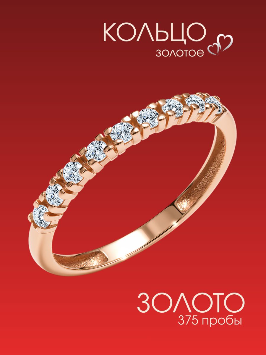 Кольцо золотое женское 375 дорожка из фианитов