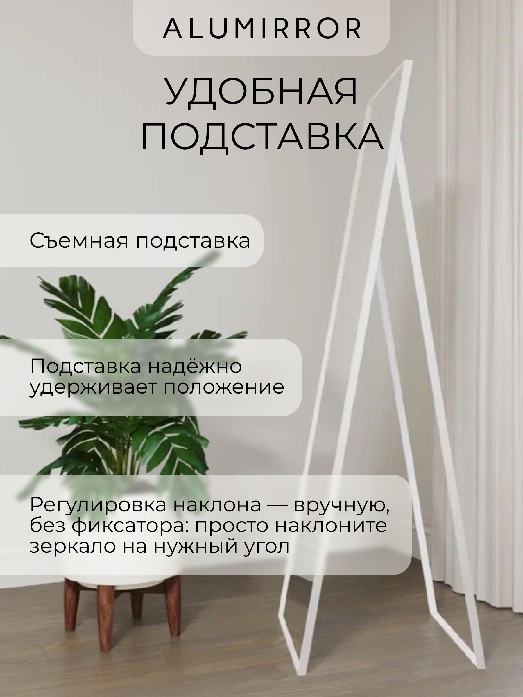Зеркало напольное 160х40 см в алюминиевой раме интерьерное ALUMIRROR — фото 6