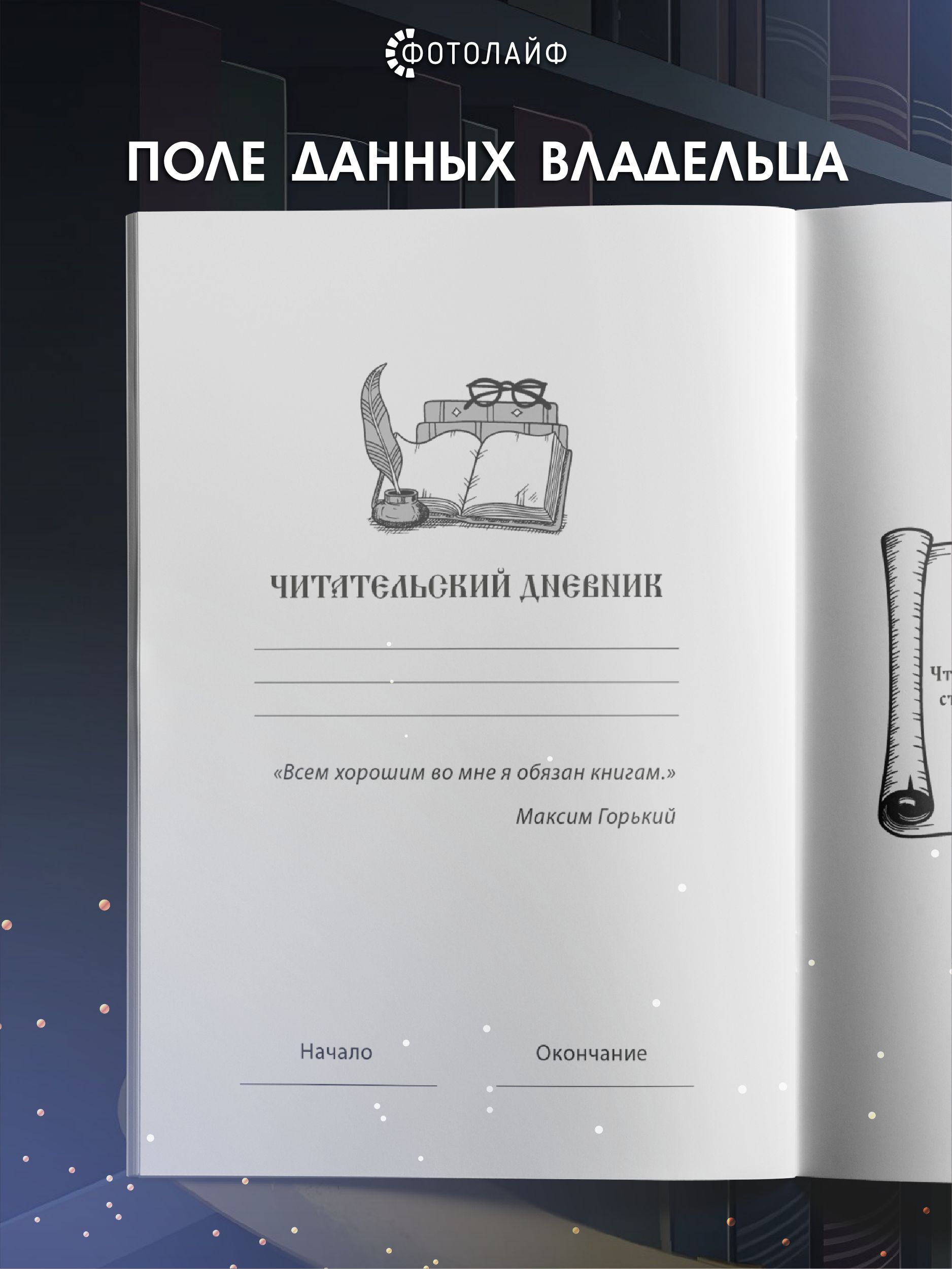 Читательский дневник фото 5
