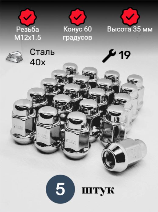 Колесные гайки М12х1.5 для Hyundai, Kia и др. (5 шт.) 2