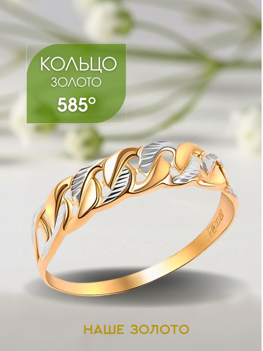 Кольцо золотое женское 585 без камней с алмазной гранью