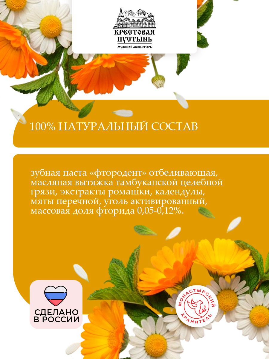 Зубная паста Ромашка и уголь