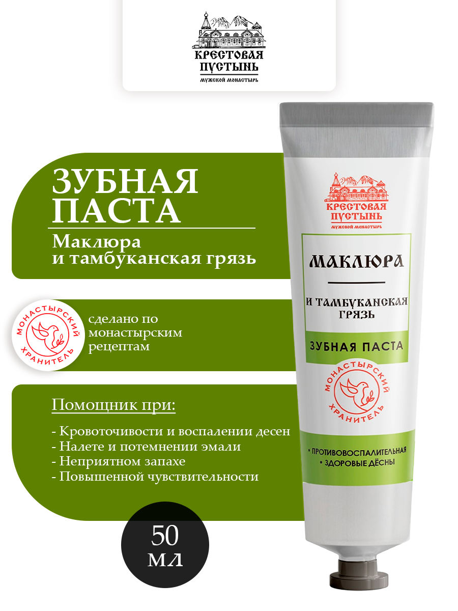 Зубная паста Маклюра и тамбуканская грязь